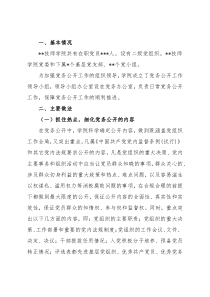 基层党务公开活动经验交流材料（高校）