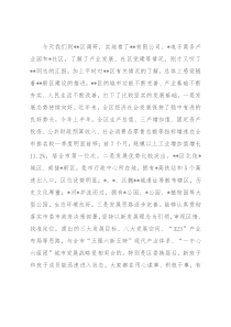 市长到某区调研时的讲话