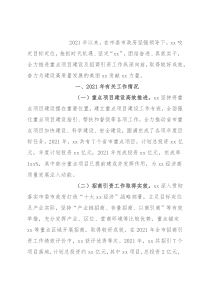 党委书记在全市重点项目建设及招商引资工作大会上的汇报材料