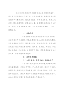 县委教育体育工委2022年抓基层党建工作计划