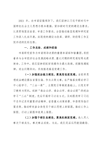 市委研究室主任抓党建述职报告
