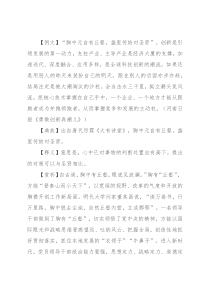 【写材料用典】胸中元自有丘壑，盏里何妨对圣贤