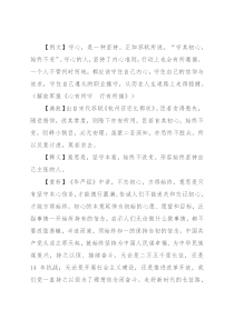 【写材料用典】守其初心，始终不变