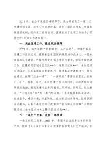 国企人力资源部负责人2021年述学述责述廉报告