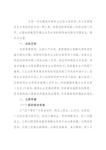 关于关于加强党的领导的专项行动方案