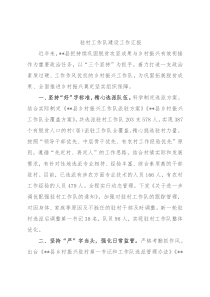 驻村工作队建设工作汇报