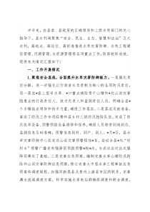 县水利局2022年上半年工作汇报