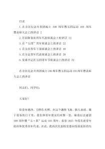 “五四”青年座谈会讲话汇编