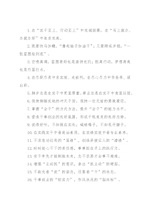 “攻城拔寨”“追求完善”：真抓实干类过渡句50例