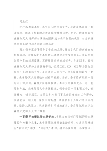 在2021年森林火灾应急演练上的总结讲话