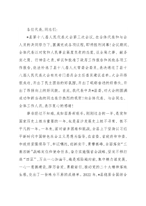 爱拼才会赢 敢拼才能赢——在县十八届人大三次会议闭幕会上的讲话