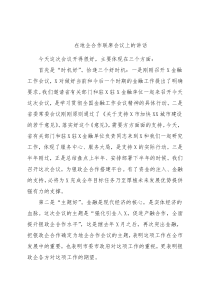 在地企合作联席会议上的讲话