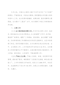 市委办公室2022年半年工作总结