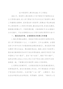 XX市退役军人事务局2021年工作要点