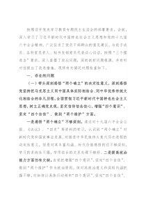 党史学习教育专题民主生活会个人对照检查材料（区府办主任）