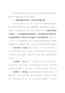 在全市乡村振兴局局长会议上的讲话