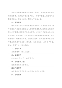 市人社局“迎七一学党章重温入党誓词”主题党日活动实施方案