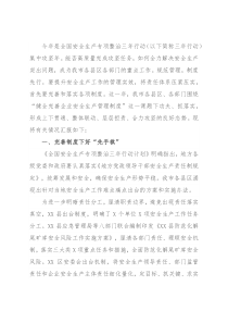 全市安全生产专项整治三年行动2021工作进展情况汇报材料