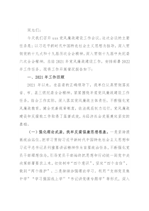 在县民政局2022年党风廉政工作会议上的讲话