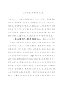 XX市信访工作进展情况汇报