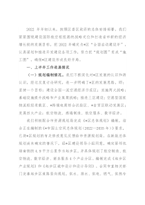 管委会2022年上半年工作总结及下半年工作安排