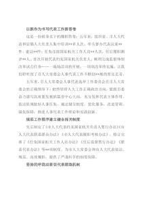 人大常委会机关五年工作总结