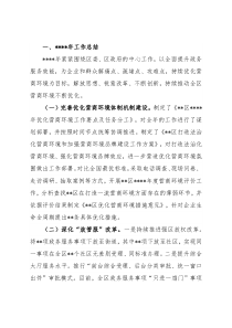 营商环境建设监督工作总结