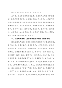 镇乡领导干部近五年来主要工作情况汇报