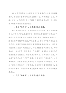 基层党建工作推进发言：以全方位立体式培训农村基层干部 赋能助力乡村振兴