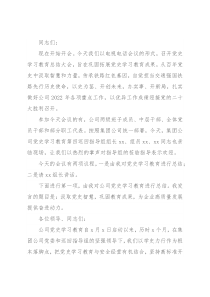 国企党委书记在2021年党史学习教育总结大会上的主持讲话