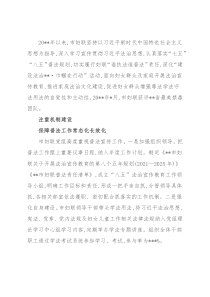 妇联开展“谁执法谁普法”综述