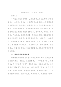 在政府全体（扩大）会上的讲话