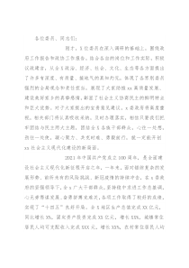 政协界别联组会议上的讲话