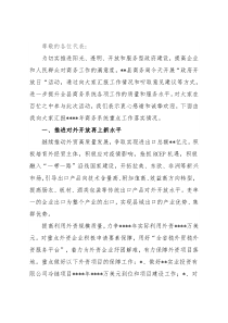 商务局副局长在政府开放日活动上的讲话