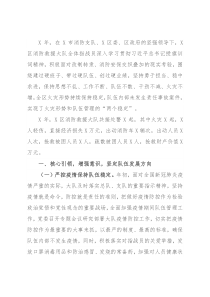 区消防救援大队X年度工作总结