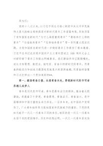 青年党课讲稿：用青春的能动力和创造力激荡起民族复兴的澎湃春潮