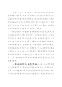 在纪律作风建设警示教育大会上的讲话