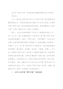 在全市“联手兴家”活动经验交流暨成果展示会上的讲话