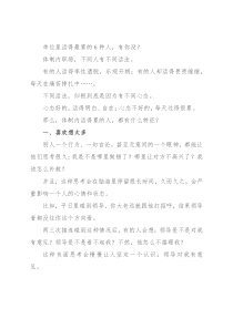 单位里活得最累的6种人，有你没？
