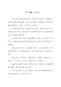 “不”字型排比句40例（2022年10月11日）