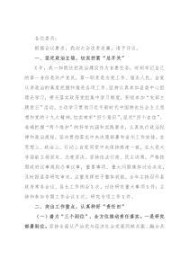 县委副书记述责述廉报告