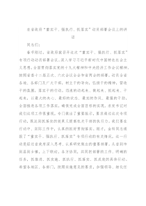 在省政府“重实干、强执行、抓落实”动员部署会议上的讲话