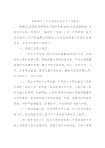 县能源办上半年保密自查自评工作报告