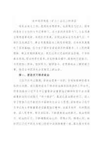 在市政府党组（扩大）会议上的讲话