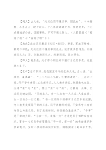 【写材料用典】处其位而不履其事，则乱也