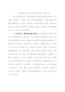 县委组织部“能力作风建设年”活动汇报