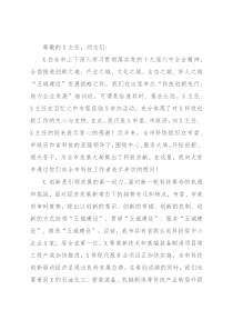 市委副书记在“科技创新先行、助力企业发展”培训班上的讲话