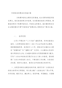 和谐文明家庭创建活动实施方案