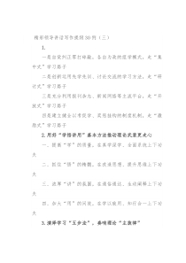 精彩领导讲话写作提纲30例（三）