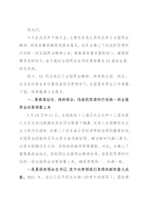 在X镇传达学习贯彻全国两会精神干部大会上的讲话